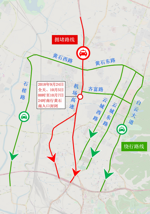 廣州機(jī)場高速南行方向繞行指引